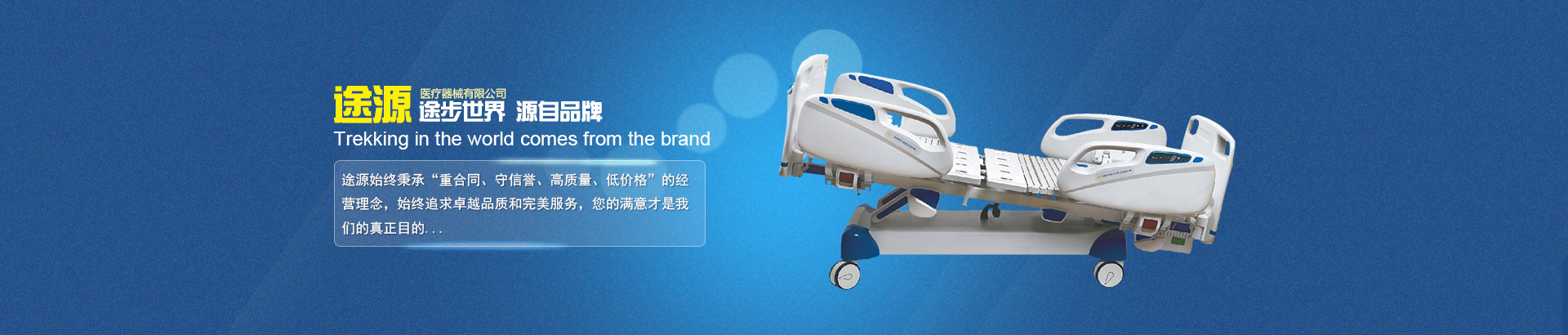 公司主要生產(chǎn)電動(dòng)病床、護(hù)理床、手術(shù)床、養(yǎng)老護(hù)理床、病床等。